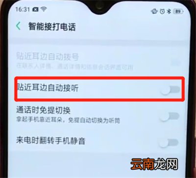oppoa7x中进行自动接听电话的操作步骤