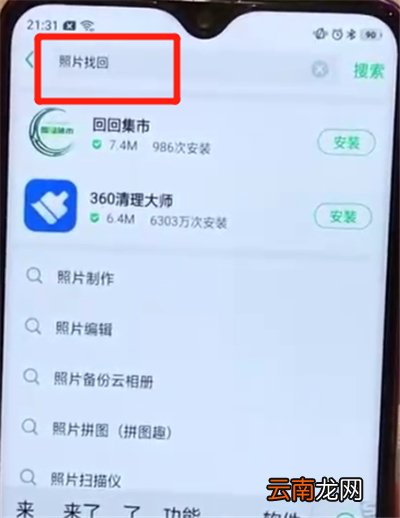 oppoa7x进行找回被删除的照片的简单操作步骤
