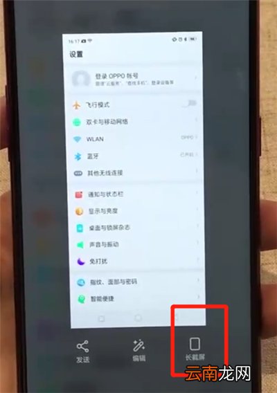 oppoa7x进行截长图的简单操作步骤