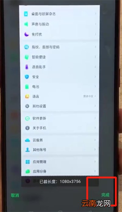 oppoa7x进行截长图的简单操作步骤
