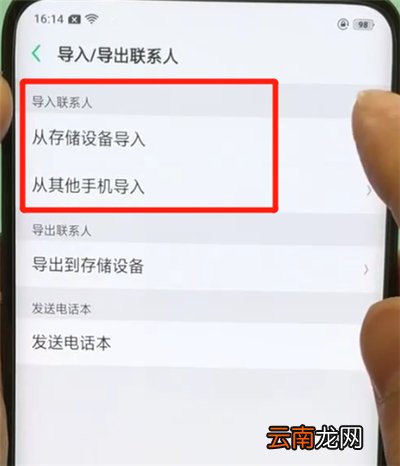 oppofindx中导入联系人的操作步骤