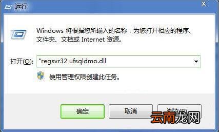 win7系统中手动注册dll文件具体操作步骤