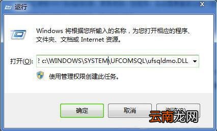 win7系统中手动注册dll文件具体操作步骤