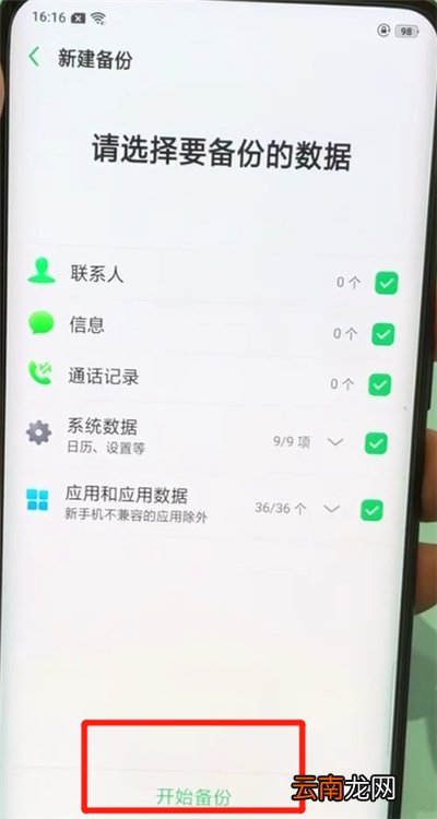 oppofindx进行备份的简单操作教程