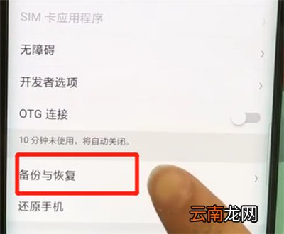 oppofindx进行备份的简单操作教程
