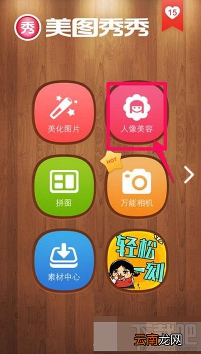 美图秀秀如何使用增高功能？