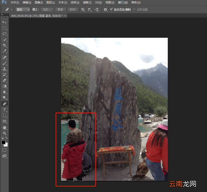 Photoshop将照片中多余人物清除具体操作流程