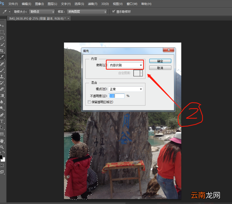 Photoshop将照片中多余人物清除具体操作流程
