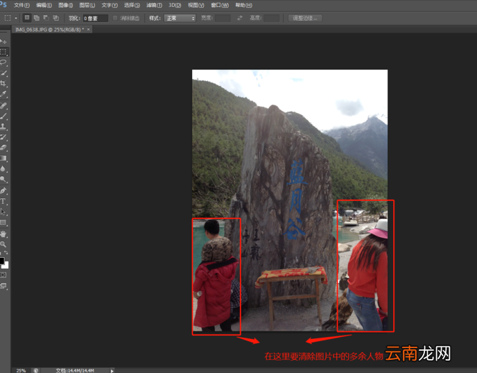 Photoshop将照片中多余人物清除具体操作流程