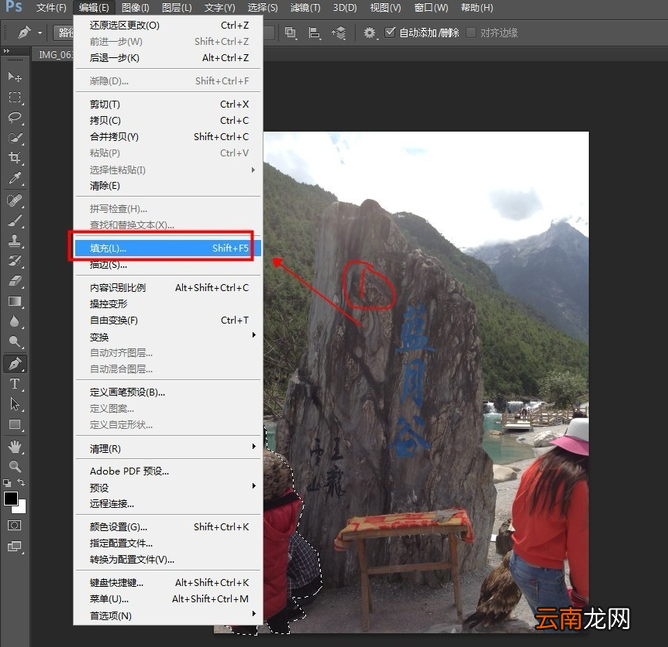 Photoshop将照片中多余人物清除具体操作流程