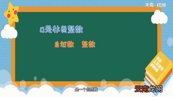 0是不是非负整数 0是非负整数吗