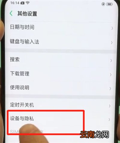 oppo find x进行定位的简单操作教程