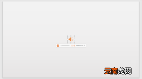 WPS制作出ppt插入歌曲详细操作方法