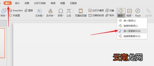WPS制作出ppt插入歌曲详细操作方法