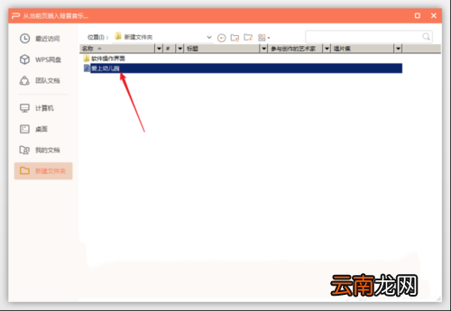 WPS制作出ppt插入歌曲详细操作方法