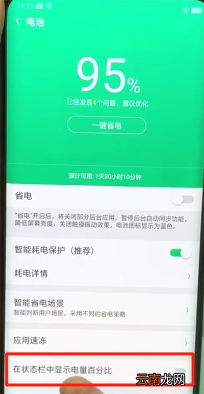 oppofindx中显示电量百分比的操作步骤