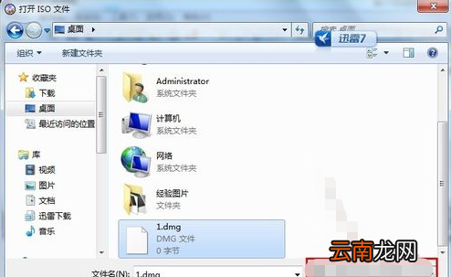 win7中将dmg文件打开具体操作方法