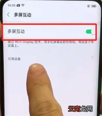 oppofindx中进行投屏的操作步骤