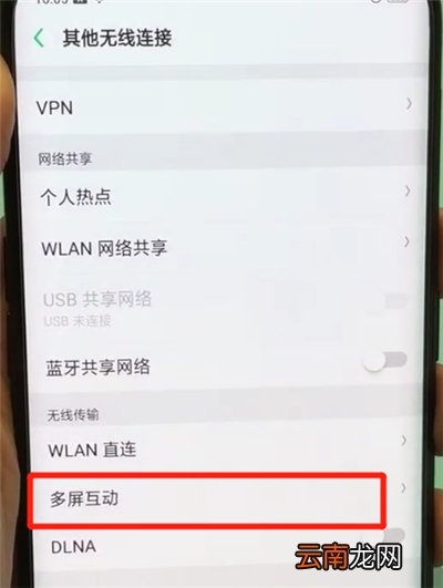 oppofindx中进行投屏的操作步骤