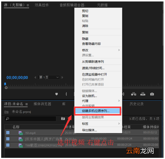 premiere新建多机序列具体方法介绍
