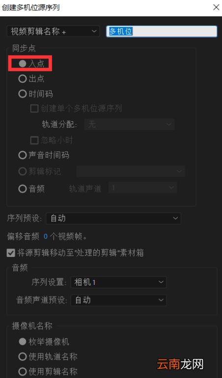 premiere新建多机序列具体方法介绍