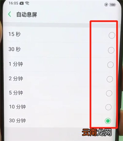 oppofindx设置锁屏时间的操作步骤