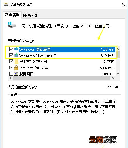 win10系统中将升级文件删除具体操作流程