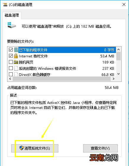 win10系统中将升级文件删除具体操作流程