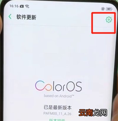 oppofindx关闭系统自动更新的简单操作步骤