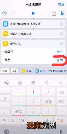 捷径中添加天气具体操作流程