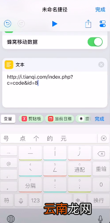 捷径中添加天气具体操作流程