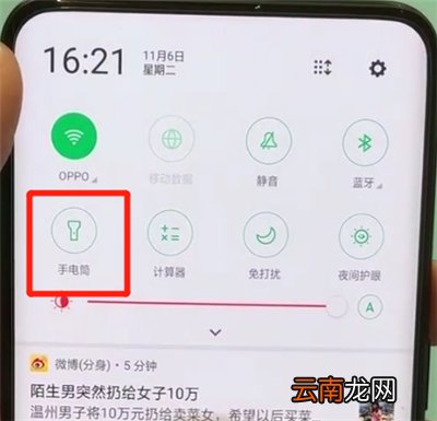 oppofindx中开启手电筒的简单操作步骤