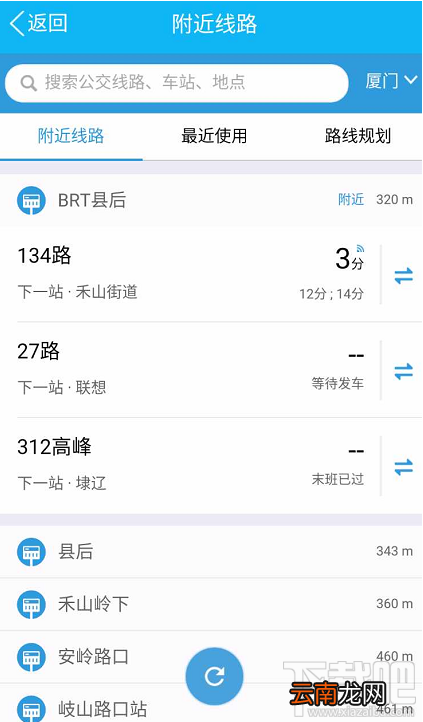 手机qq怎么查询实时公交?