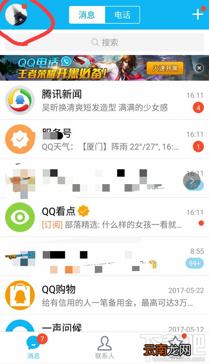手机qq怎么查询实时公交?