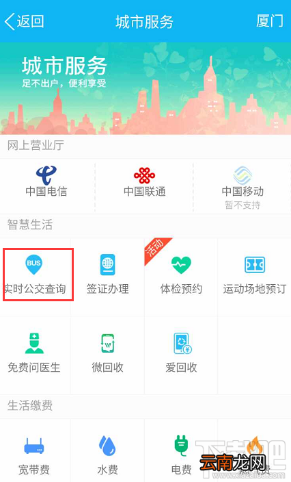 手机qq怎么查询实时公交?