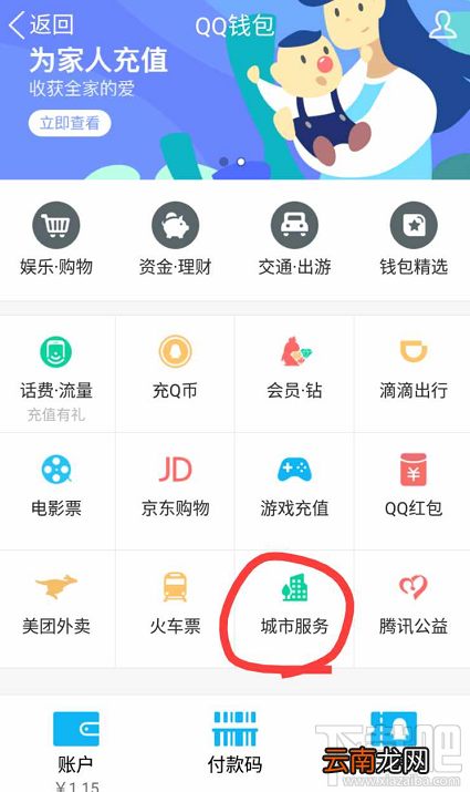 手机qq怎么查询实时公交?