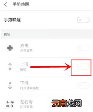 魅族手机设置黑屏上划解锁具体操作方法