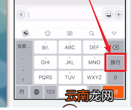 苹果手机中微信换行操作方法