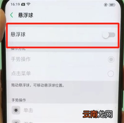 oppofindx中开启悬浮球简单操作步骤
