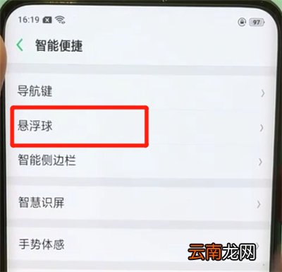 oppofindx中开启悬浮球简单操作步骤