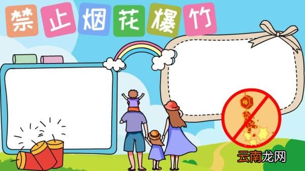 小手拉大手抵制烟火手抄报