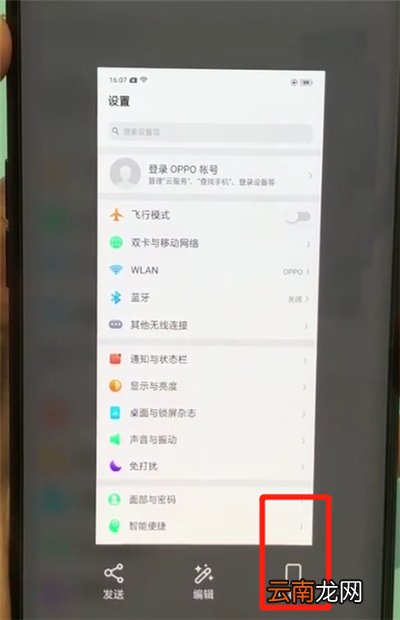 oppofindx截长图的简单操作步骤