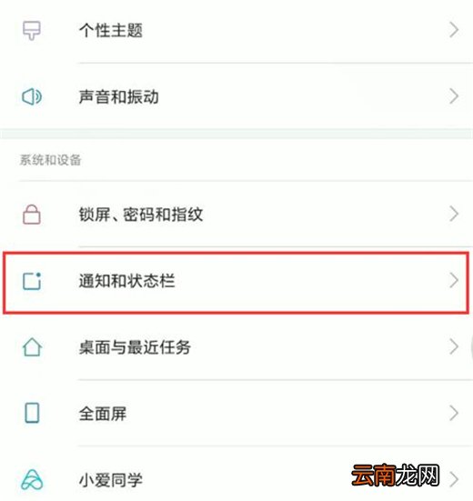 红米note7pro中禁止状态栏下拉的具体操作方法