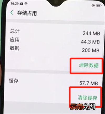 oppor15x中清除缓存的操作教程