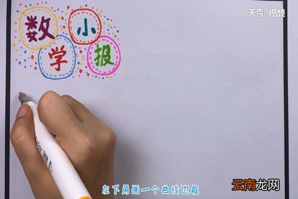 数学手抄报数学手抄报文字内容