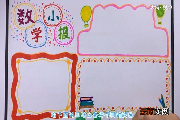 数学手抄报数学手抄报文字内容
