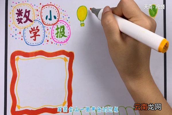 数学手抄报数学手抄报文字内容