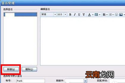 Foxmail设置个性签名的详细操作步骤