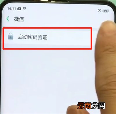 oppofindx中微信加密的操作步骤