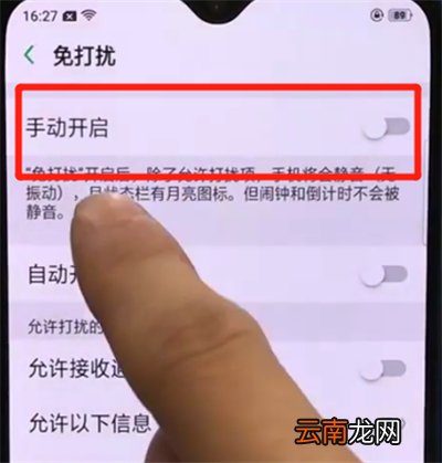 oppor15x中打开免打扰模式的操作教程